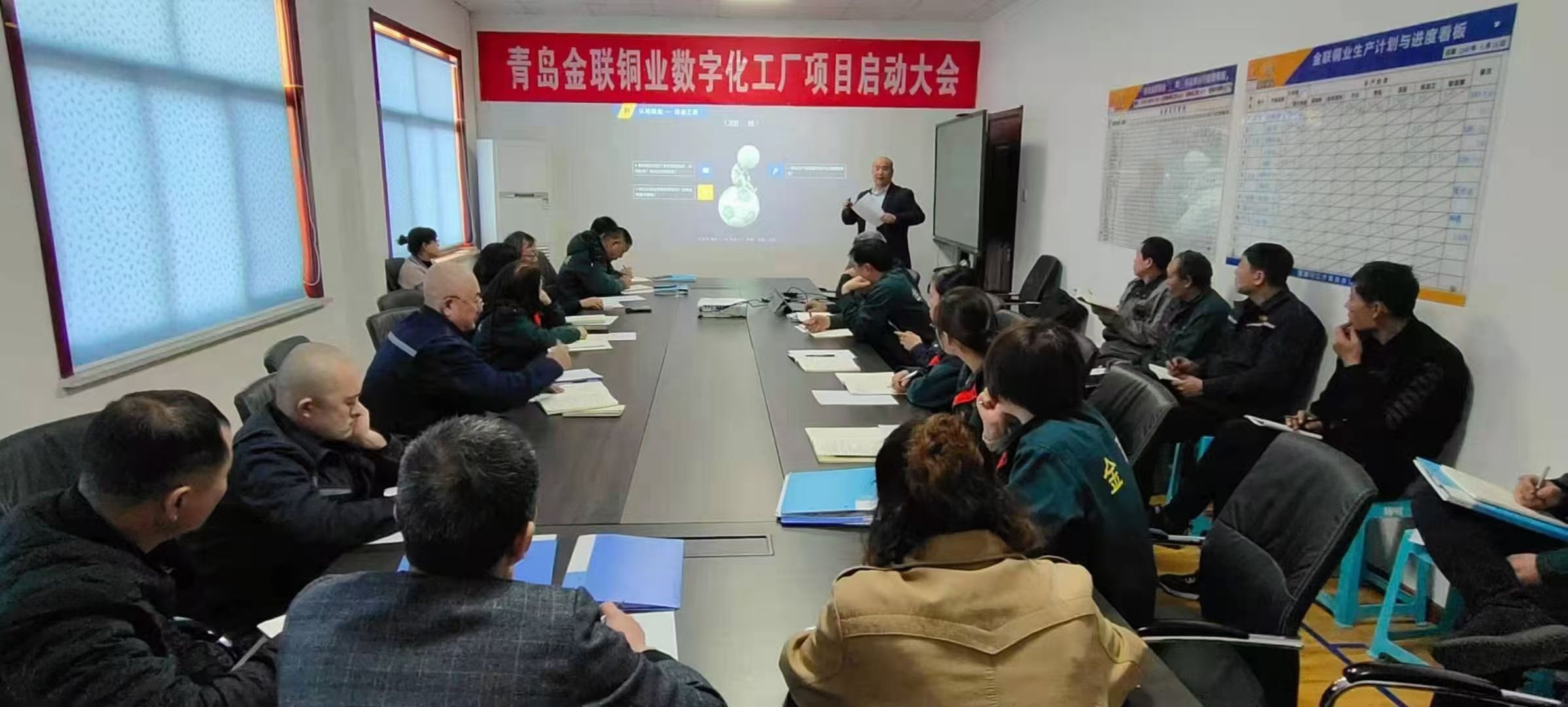 青岛金联铜业数字化工厂项目培训