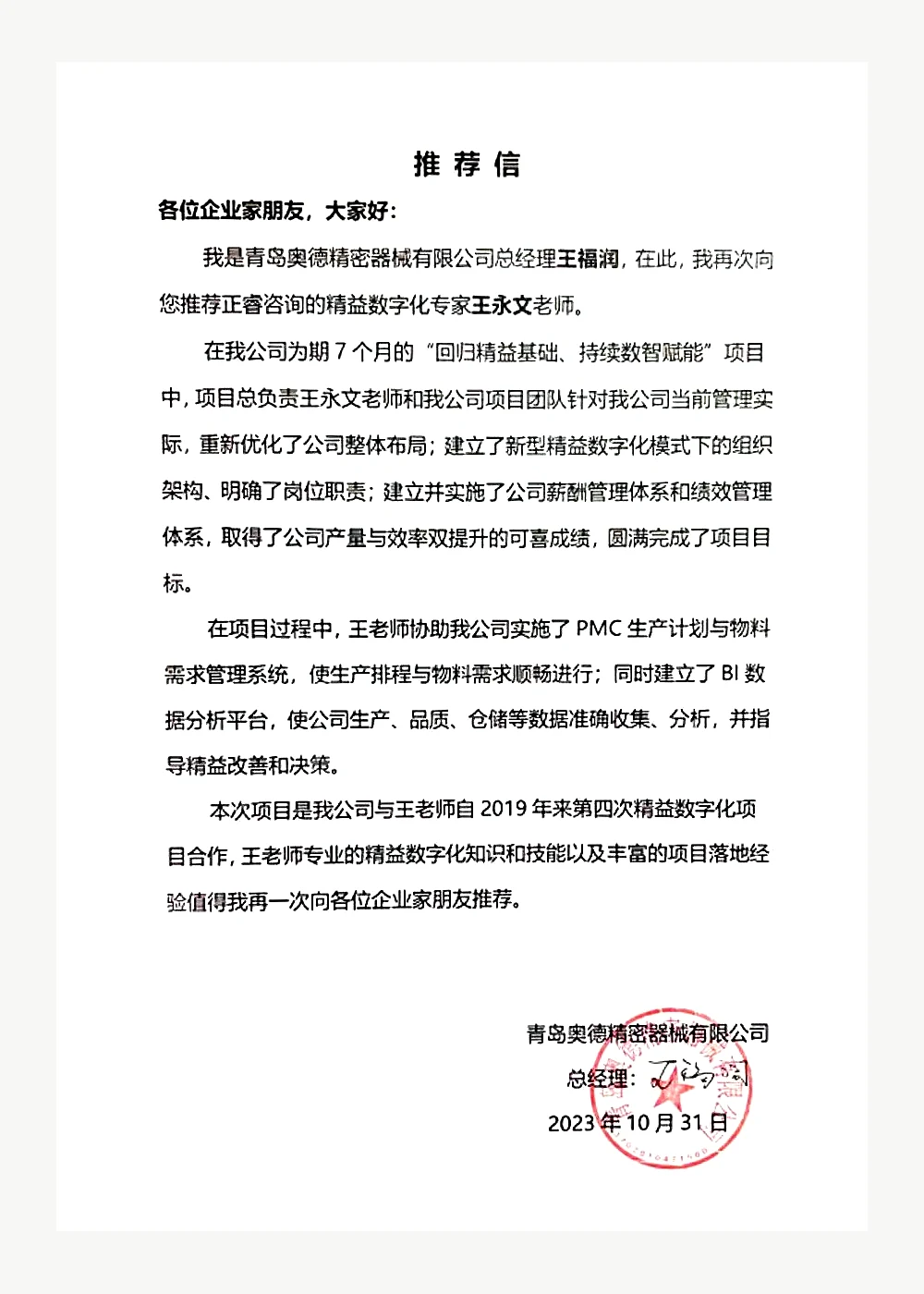 精密制造项目推荐信公开展示版