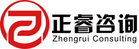 正睿咨询 Zhengrui Consulting