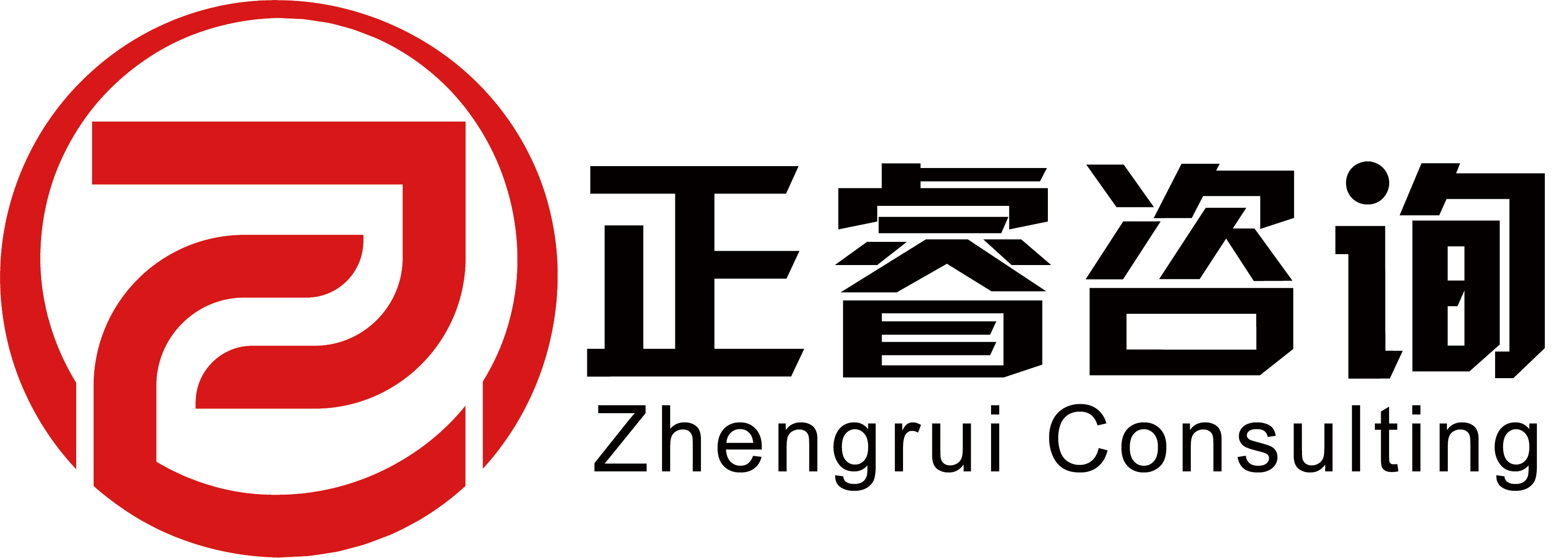 正睿咨询 Zhengrui Consulting